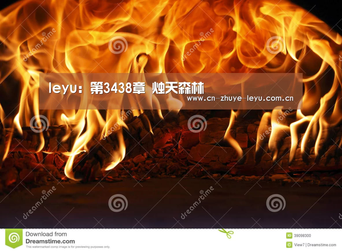 leyu:第3438章 烛天森林(图1) leyu:第3438章 烛天森林(图1)