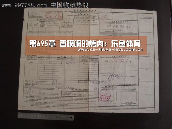 第695章 香喷喷的烤肉：乐鱼体育(图1)