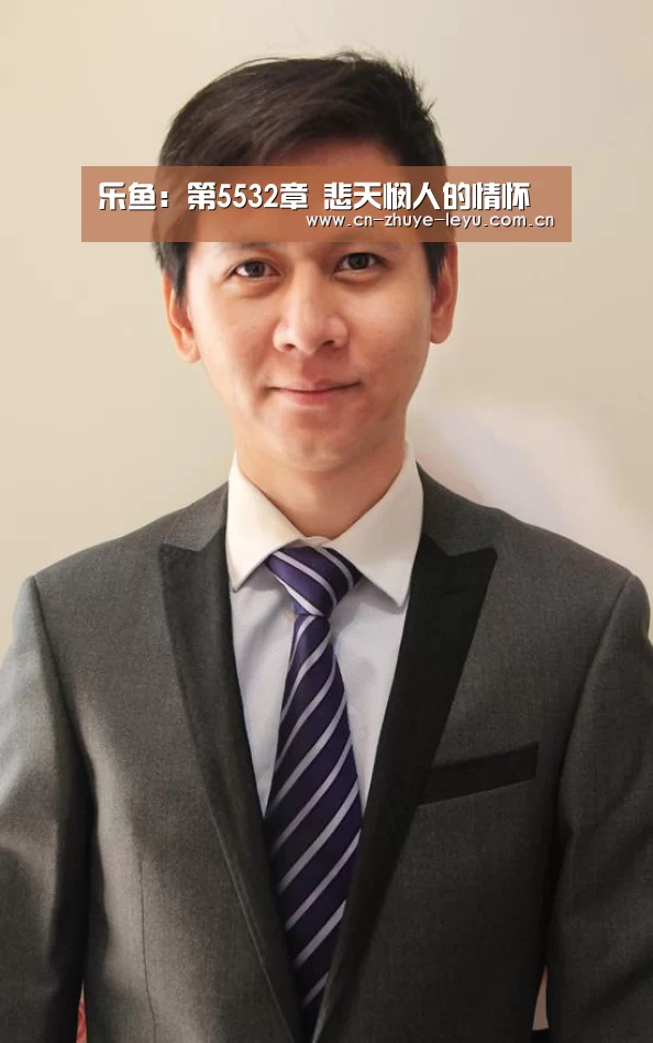 乐鱼:第5532章 悲天悯人的情怀(图3) 乐鱼